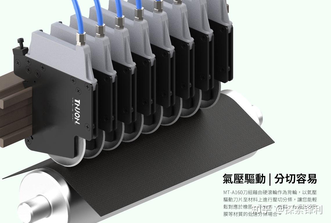 台聚mt-a160压切式气动分条刀组,气压分切刀,气动刀架