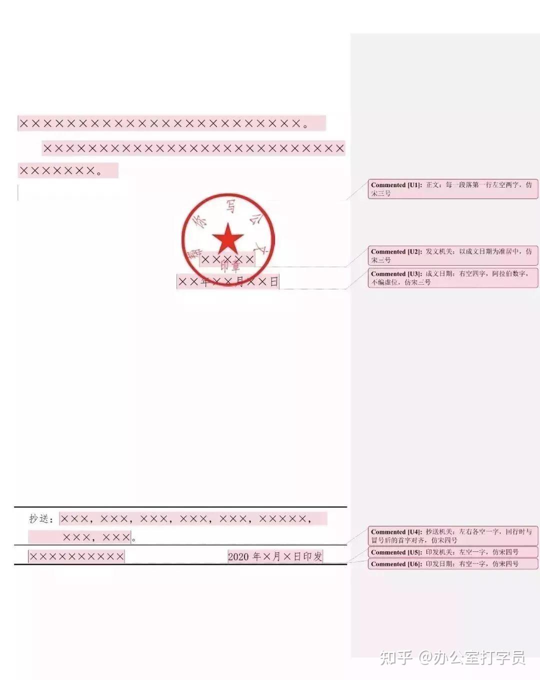 手把手教你调格式：超细图解机关公文格式设置规范 - 知乎