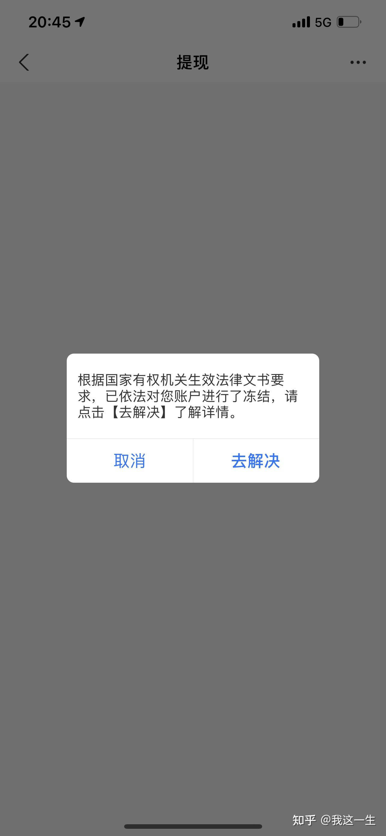 支付宝被冻结 卡里30多w取不出来怎么办? - 知乎