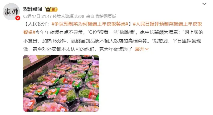 从争议到主流:预制菜的春节“翻身仗” - 知乎