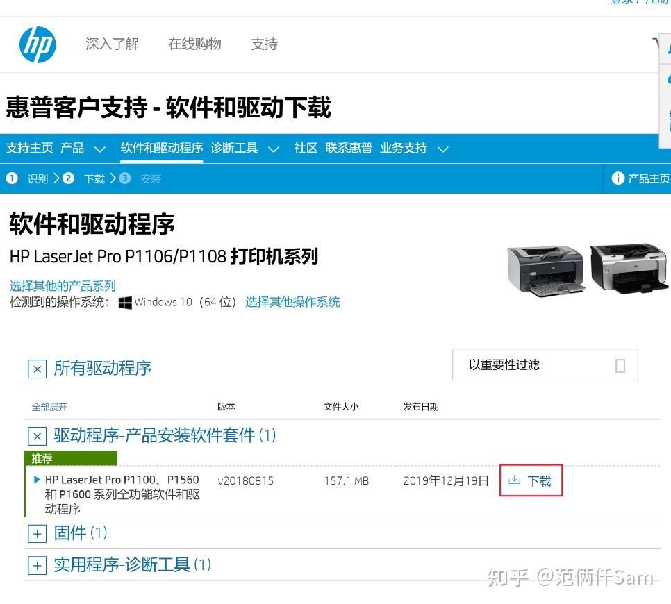 首先從打印機後面標籤知道是型號是p1106,首先就去惠普官網下載這個