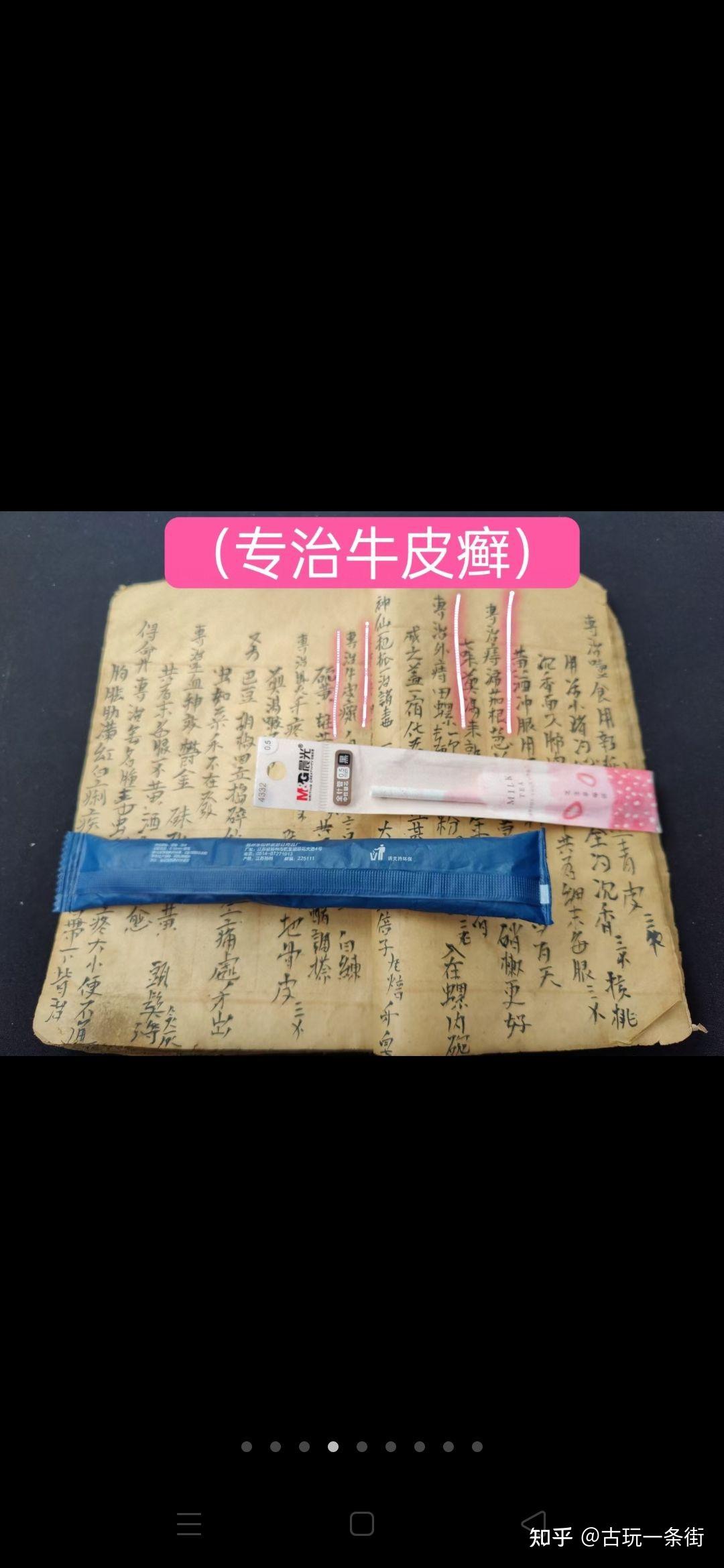 脚气)专治刀伤,专治心疼,专治牙疼,专治秃疮(专治牛皮癣)(接骨紫金