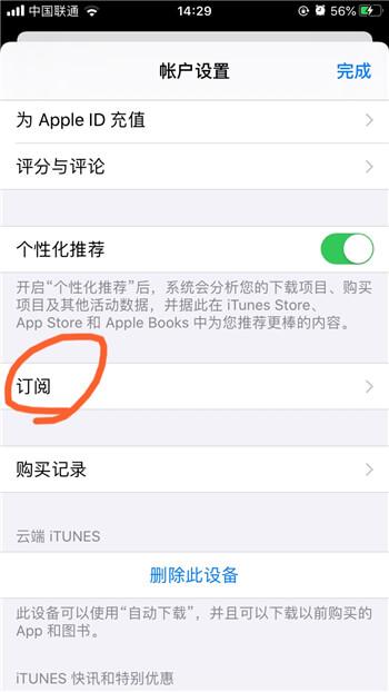 苹果怎么取消自动续费订阅？[最新操作]