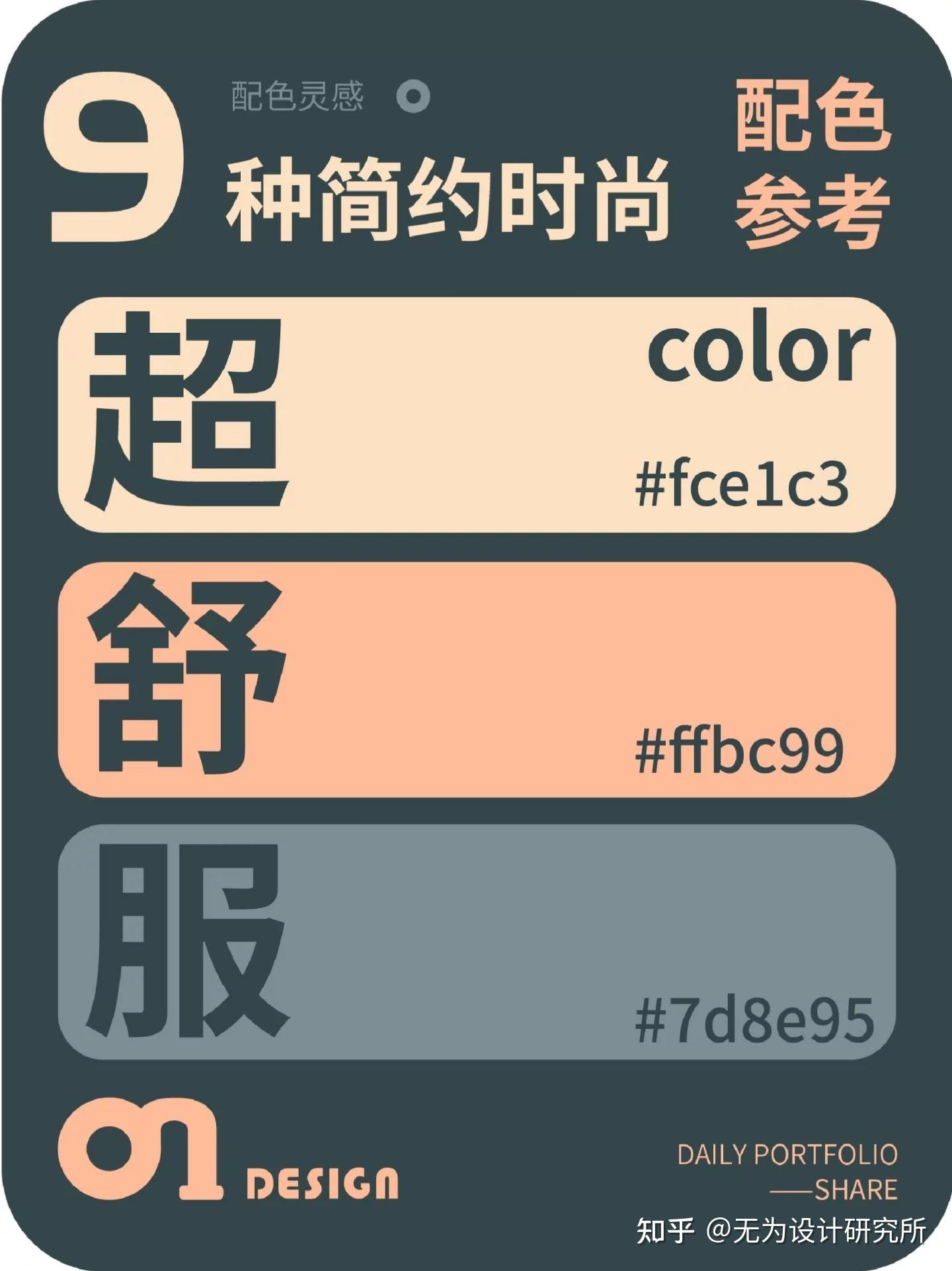 配色灵感！9组超舒服简约时尚的高级感配色方案！ - 知乎