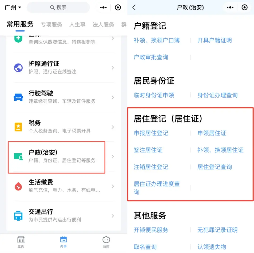 转发收藏珠海居住证办理最全攻略来了