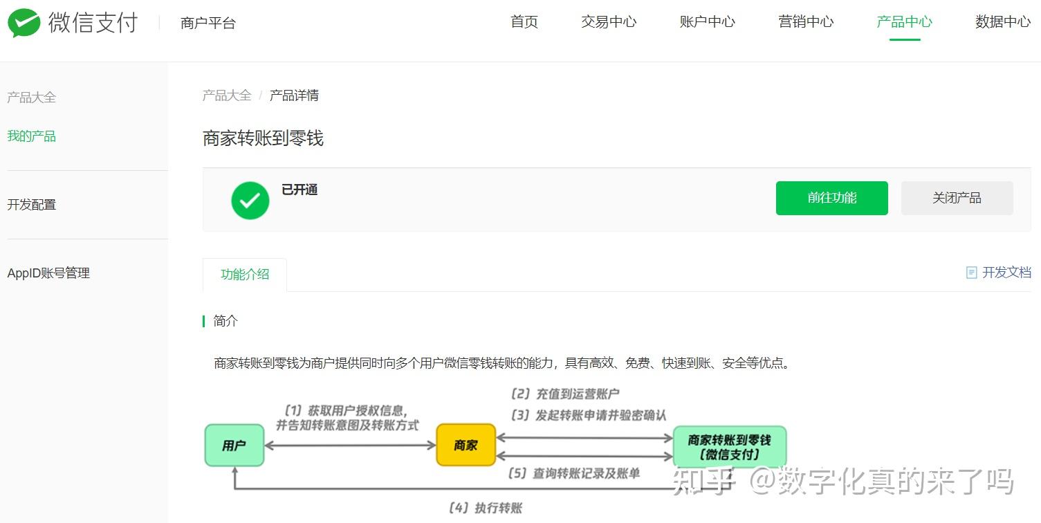 一次通过!商家转账到零钱申请被驳回怎么处理 - 知乎