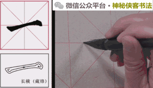 颜真卿颜体初学入门基本笔画教程动态图