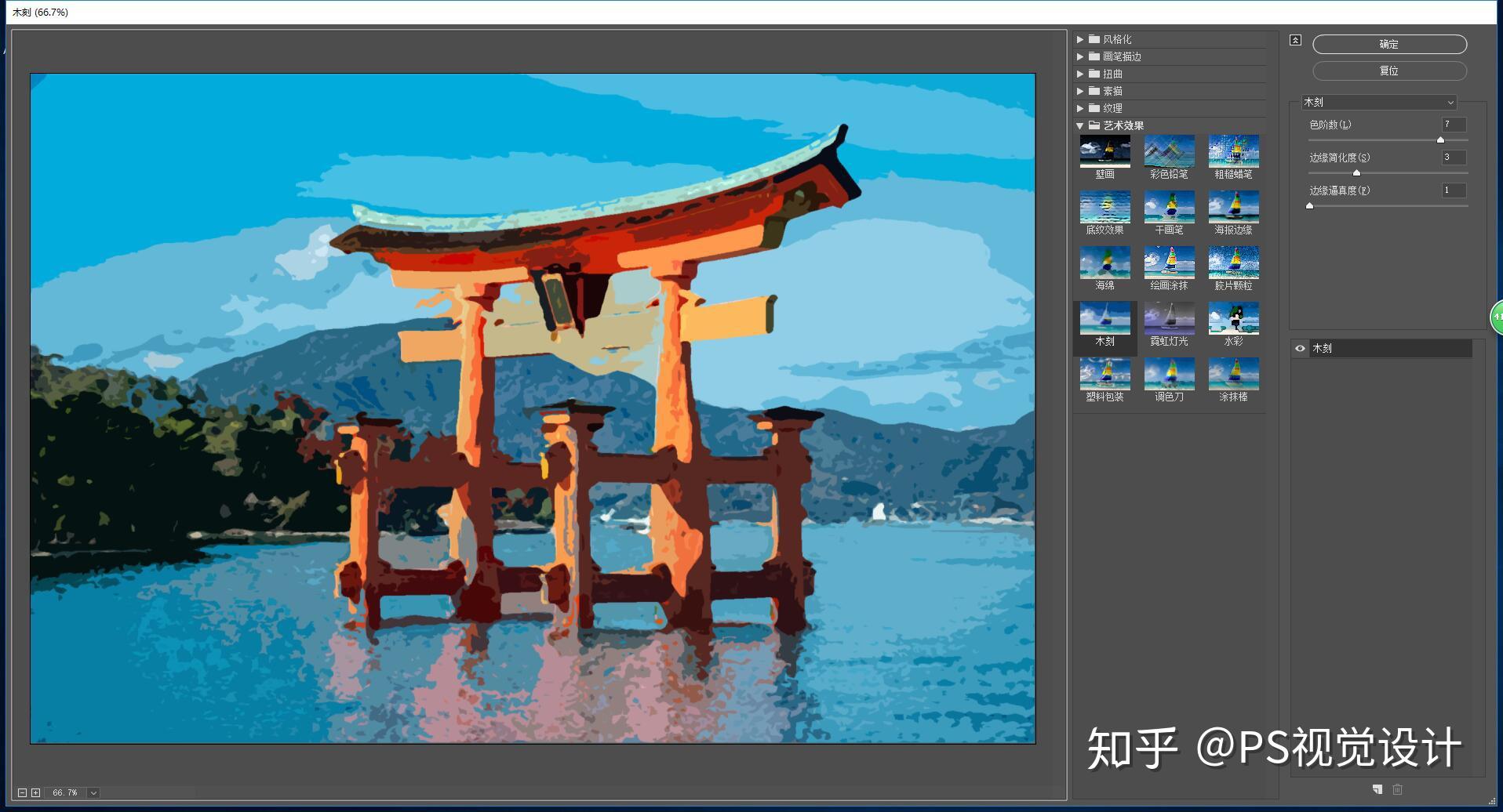 如何利用ps把普通照片转成水彩画