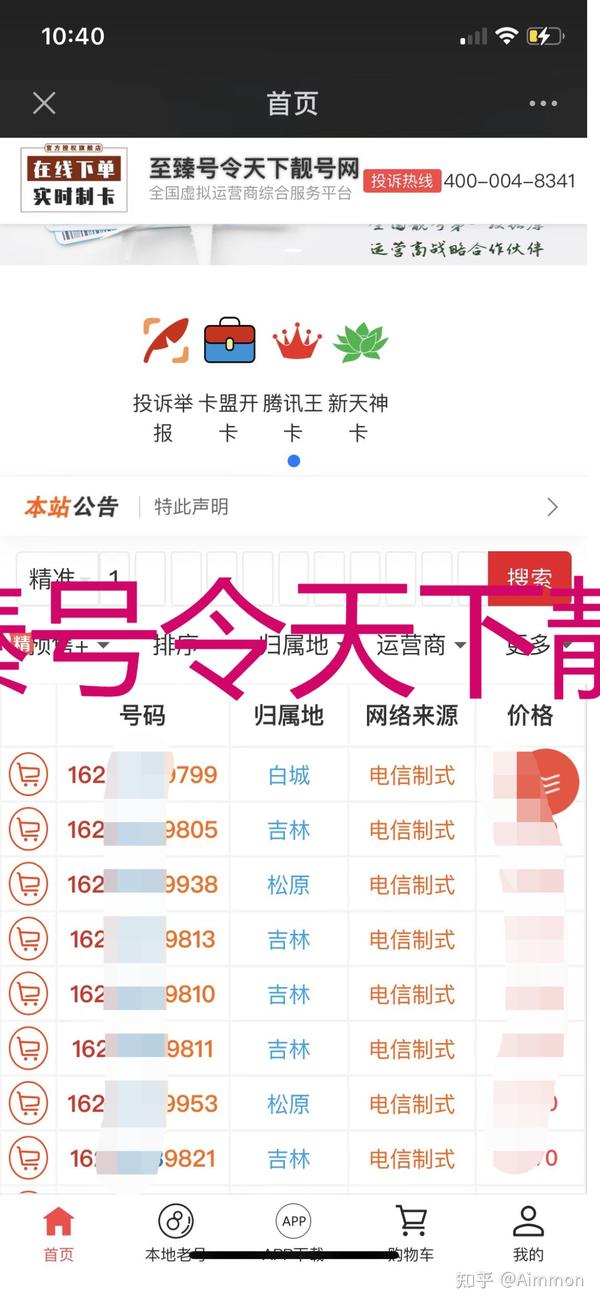 全国靓号交易平台排名前十