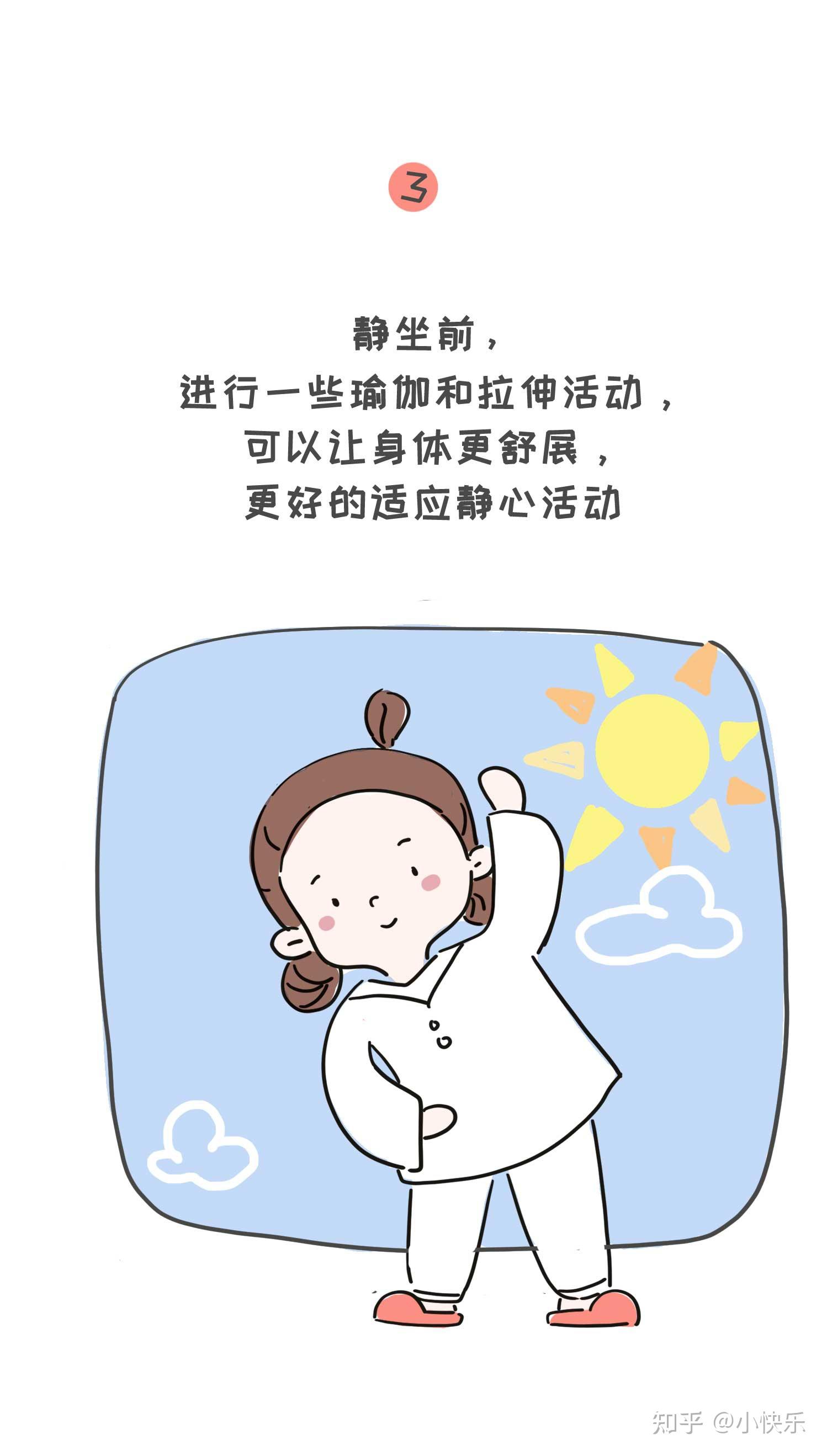 明明白白一图看懂静坐的姿势原创静心漫画