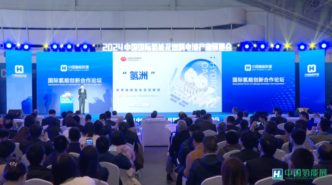 世界级绿氢生态创新区氢洲项目正式发布