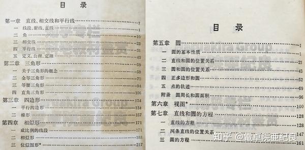 初中数学教科书 1978 1981年版 知乎