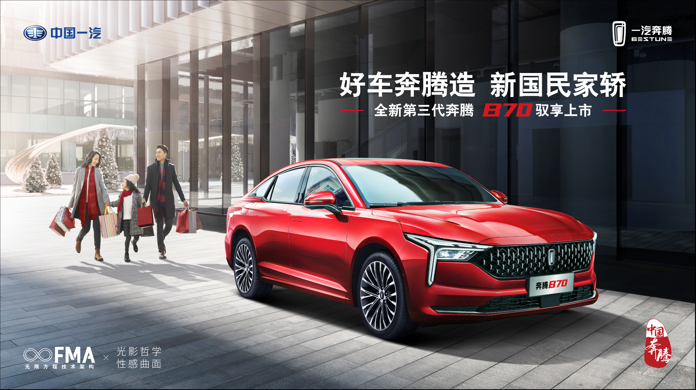 999万元起售价超值惊喜全新第三代奔腾b70破圈上市
