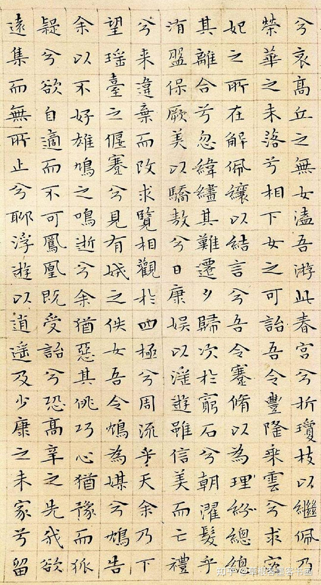 文徵明离骚经小楷的天花板