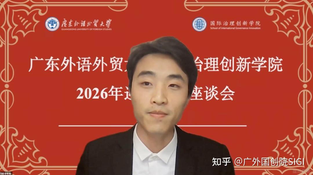 回顾耕耘路,共启新篇章 | 国际治理创新学院2026年迎新交流座谈会圆满召开 - 知乎
