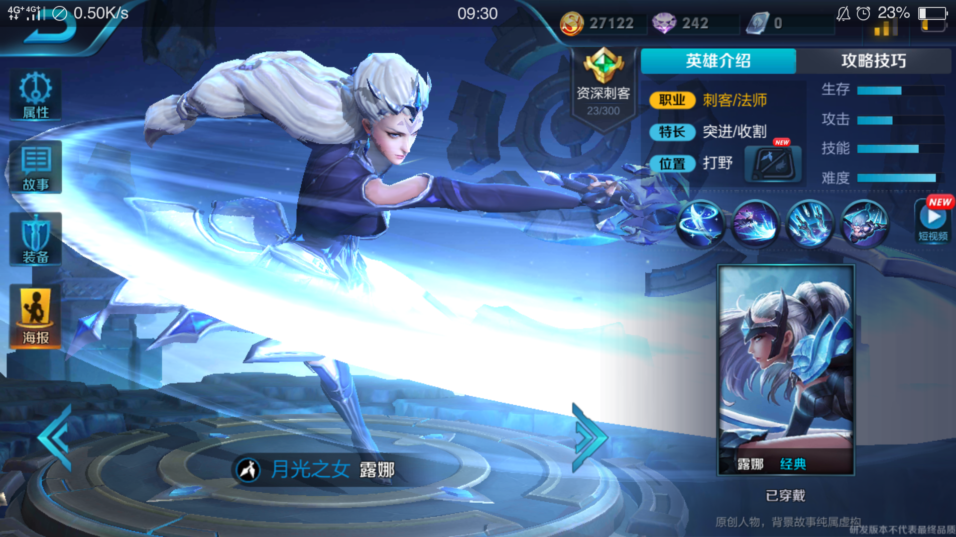 露娜重做后与旧版有何变化