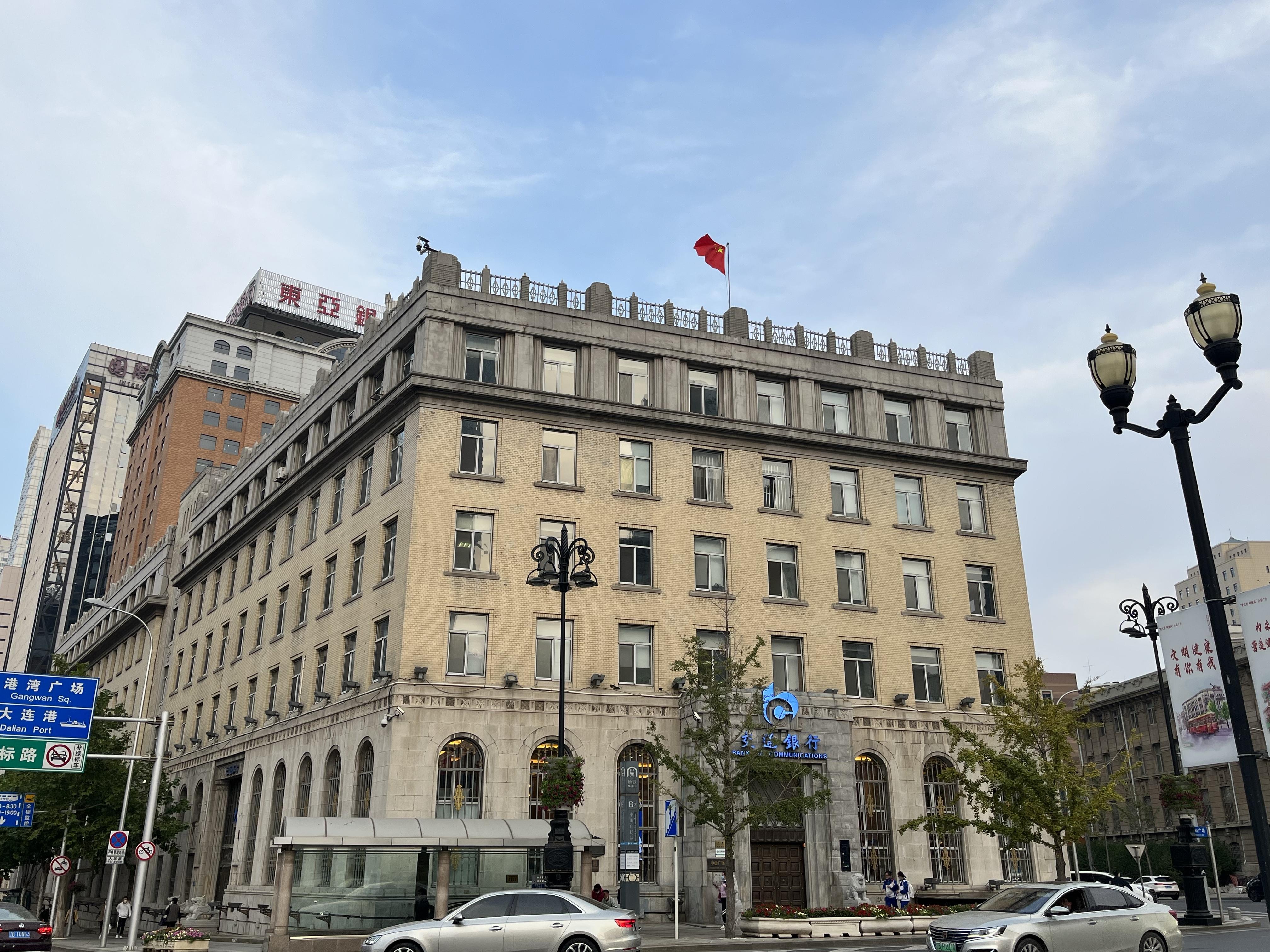 大连火车站【关东州大连駅】中国银行大连市分行【横滨正金银行大连