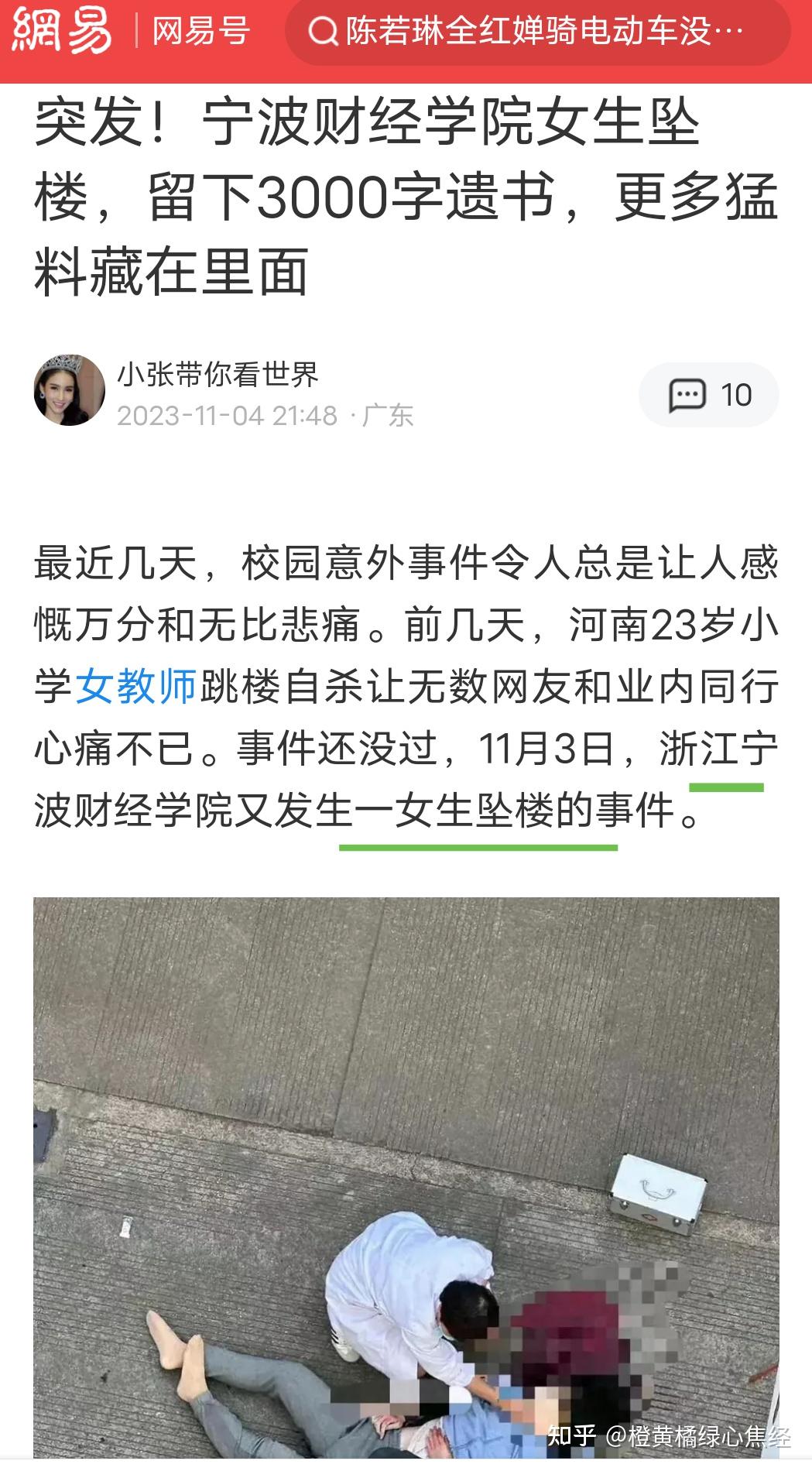 20231103浙江宁波财经学院女生坠楼
