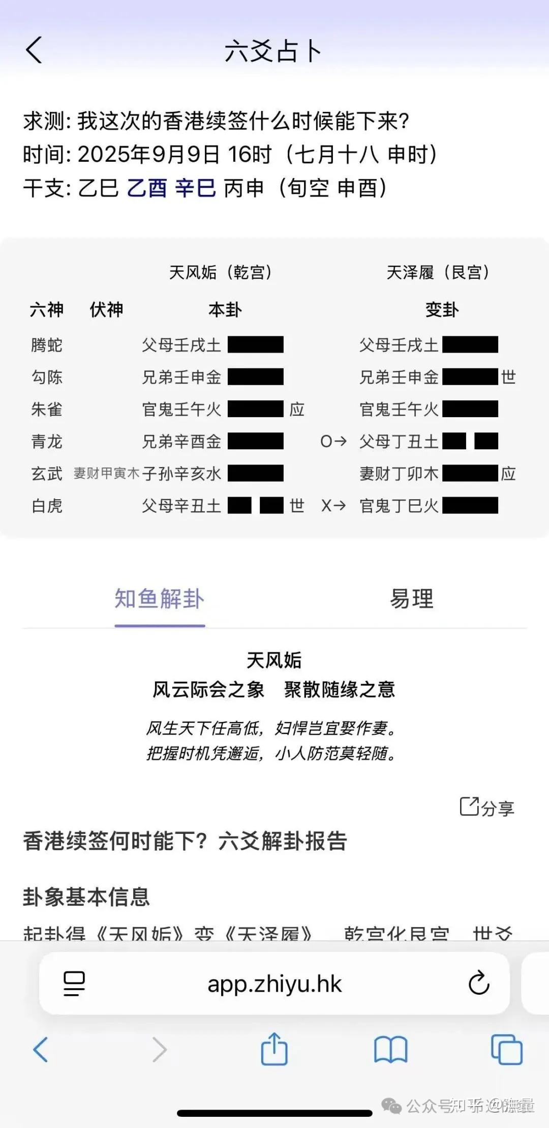 记一次用六爻看签证何时下发 - 知乎