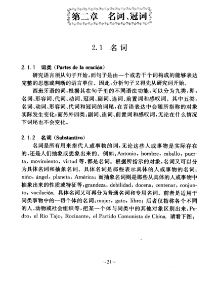 西班牙语语法,有什么好的教材可以推荐?