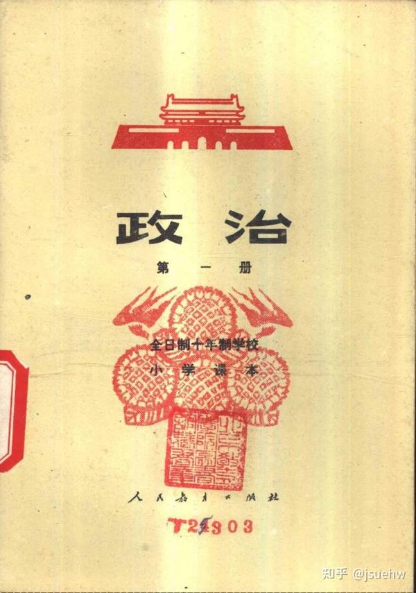 ATimeBook时光图书馆--老课本珍藏系列(民国至90年代) - 知乎