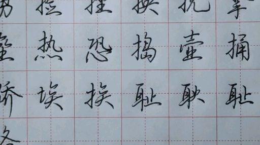 荆霄鹏行楷7000字练字视频17