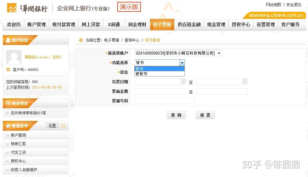 电子商业汇票信息如何查询？ - 知乎