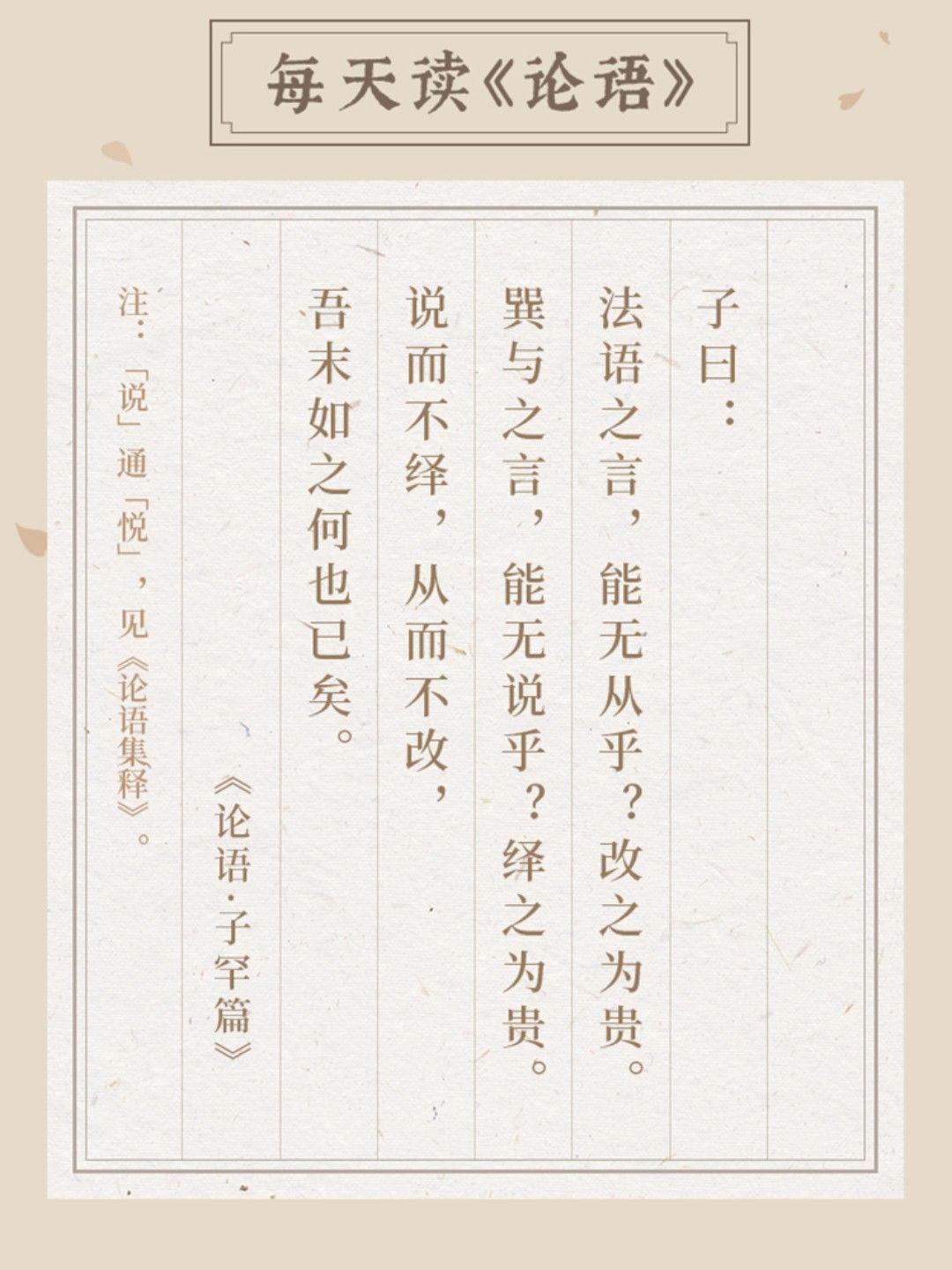 每日听书论语子罕十二