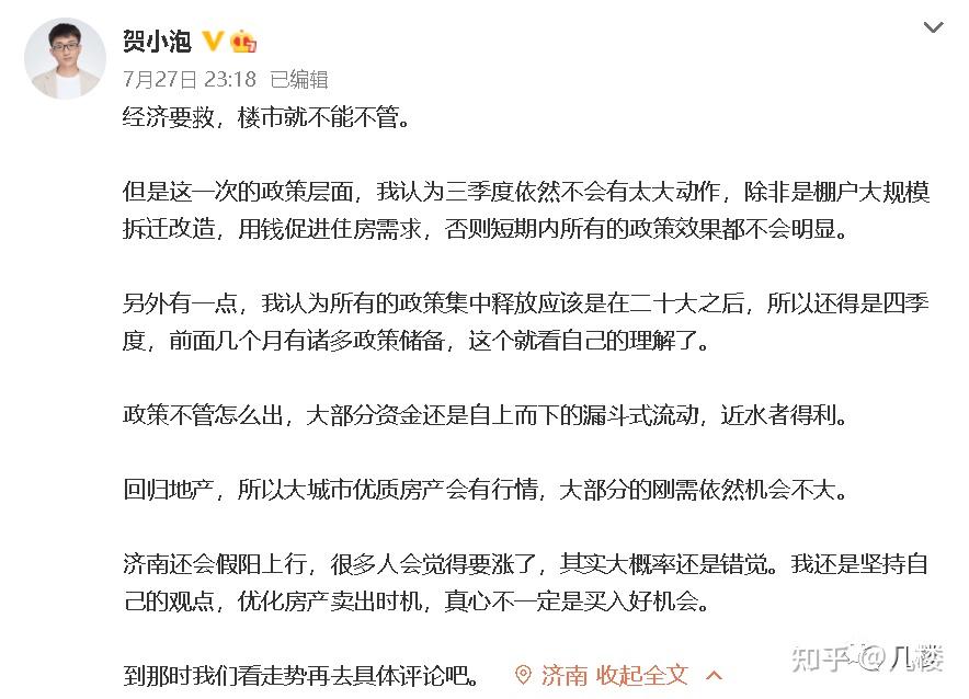 济南楼市：一路之隔房价相差7000-8000？ - 知乎