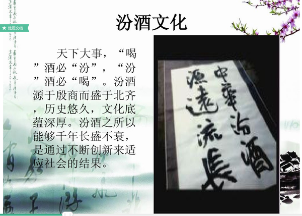 为什么说汾酒杏花村是一款有故事有品位的酒