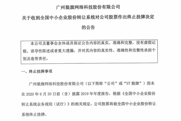拟筹划控制权变更！中国高科12月15日起停牌