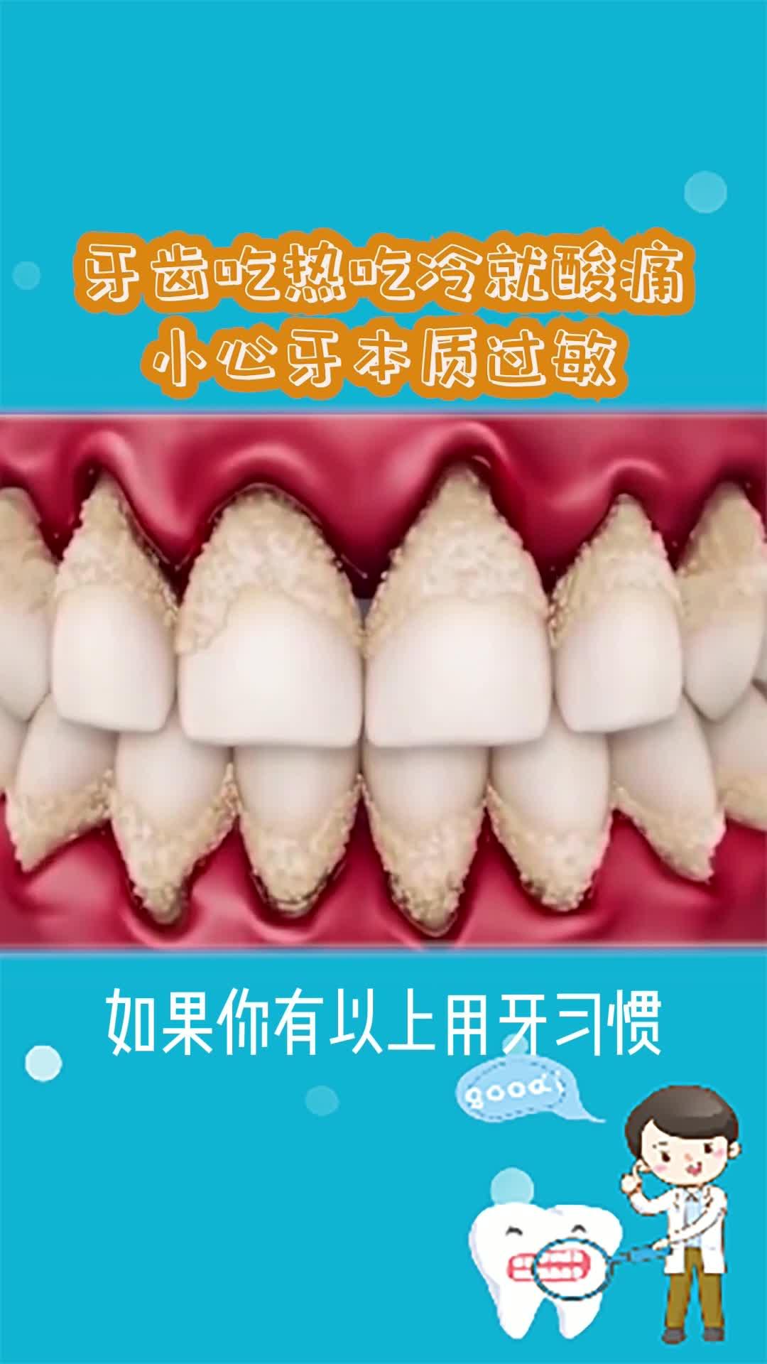 牙酸蚀症 - 口腔医学 - 天山医学院