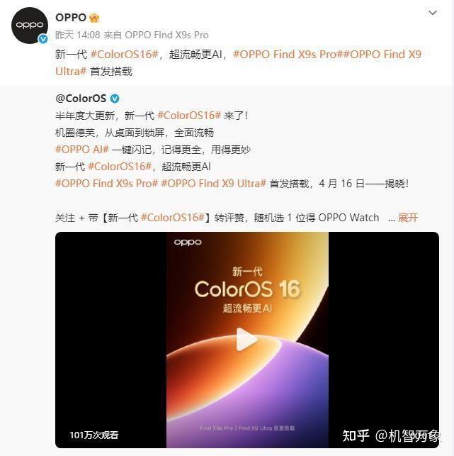 4月16日发布ColorOS16半年度大更新,Find X9 Ultra/X9s Pro首发锁屏岛