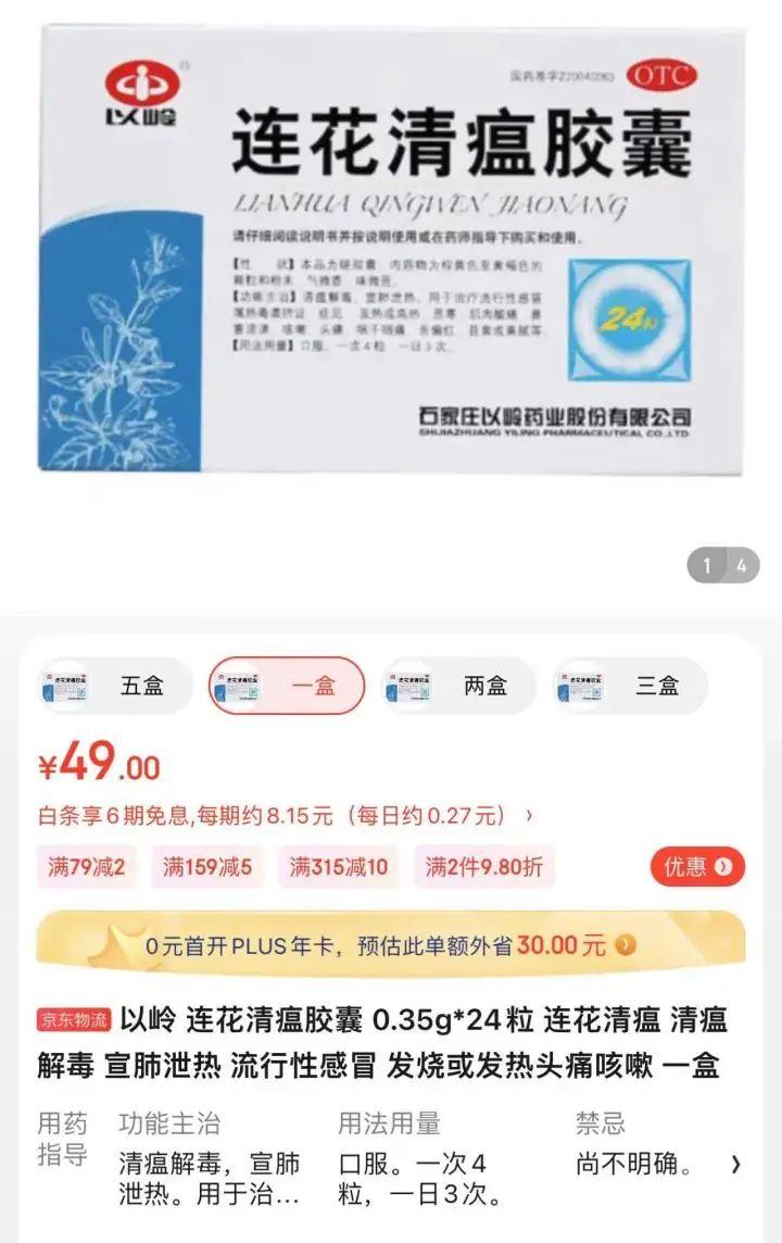 连花清瘟卖断货?最高涨到100多?甚至一盒难求? - 知乎