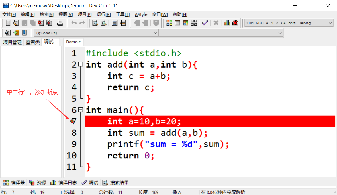 Dev C++下载安装使用教程（图文并茂，非常详细） - 知乎