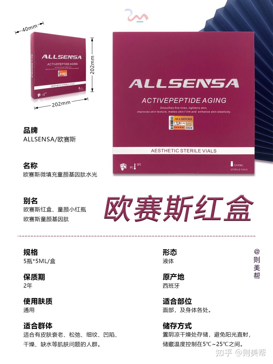 allsensa欧赛斯微填充童颜基因肽水光,俗称欧赛斯红盒,是欧赛斯基因肽