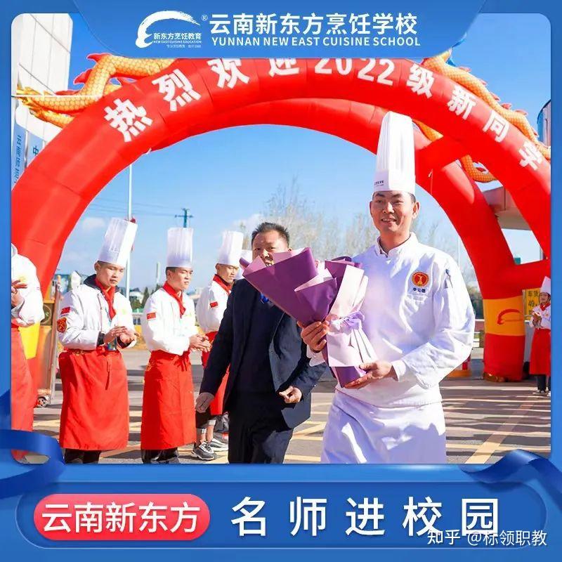 云南新东方烹饪学校欢迎你报读