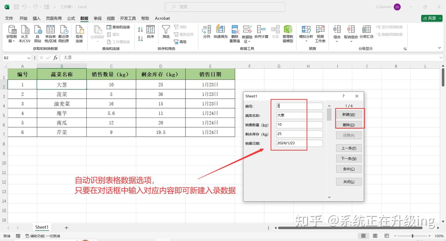Excel表格如何快速批量录入数据? - 知乎