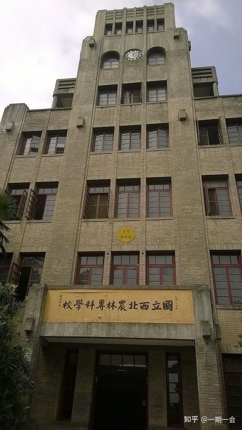 西北农林专科学校图片