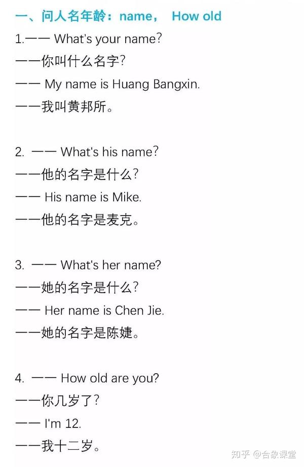 小学阶段有什么实用的英语学习方法 必考英语对话最全汇总 可下载打印 知乎