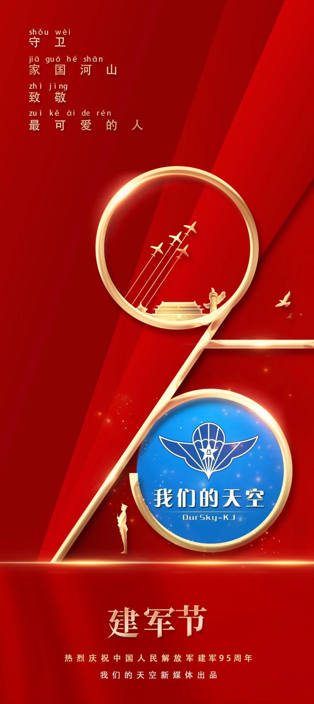 八一快乐精美壁纸让你发朋友圈没有困扰