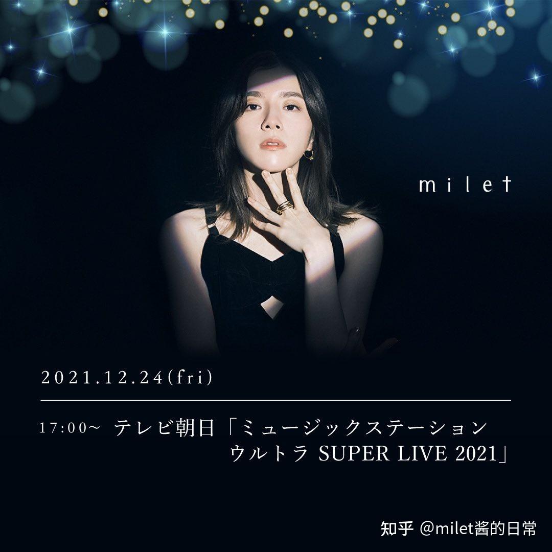 milet8thepflare国王排名第二季ed又有新歌可以听啦