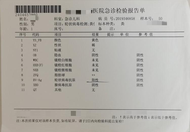 糞便檢驗結果:輪狀病毒抗原陽性 | 作者供圖整個十一假期,我和老婆是