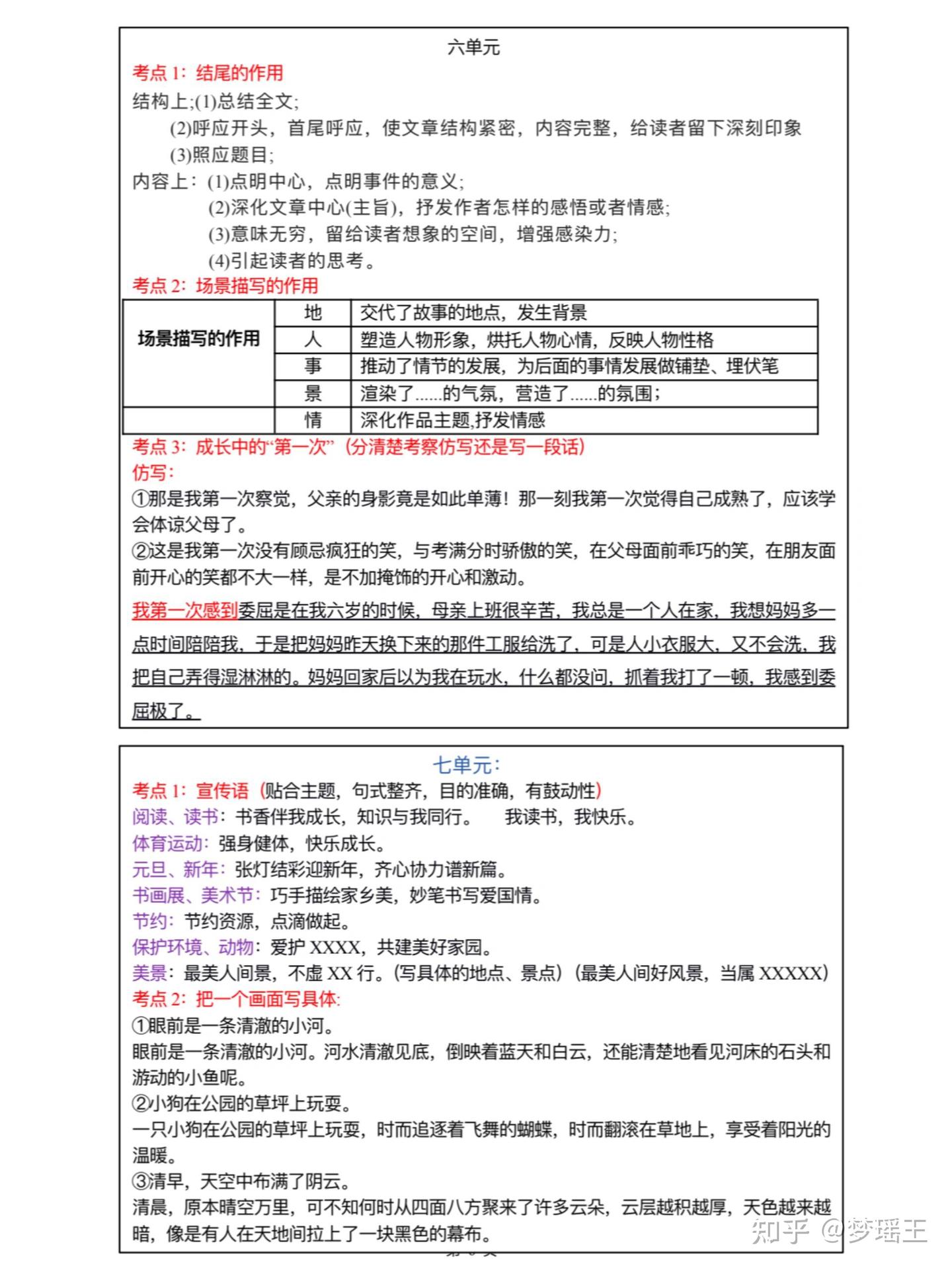 五年级上册语文期末复习手册；电子版可打印 - 知乎