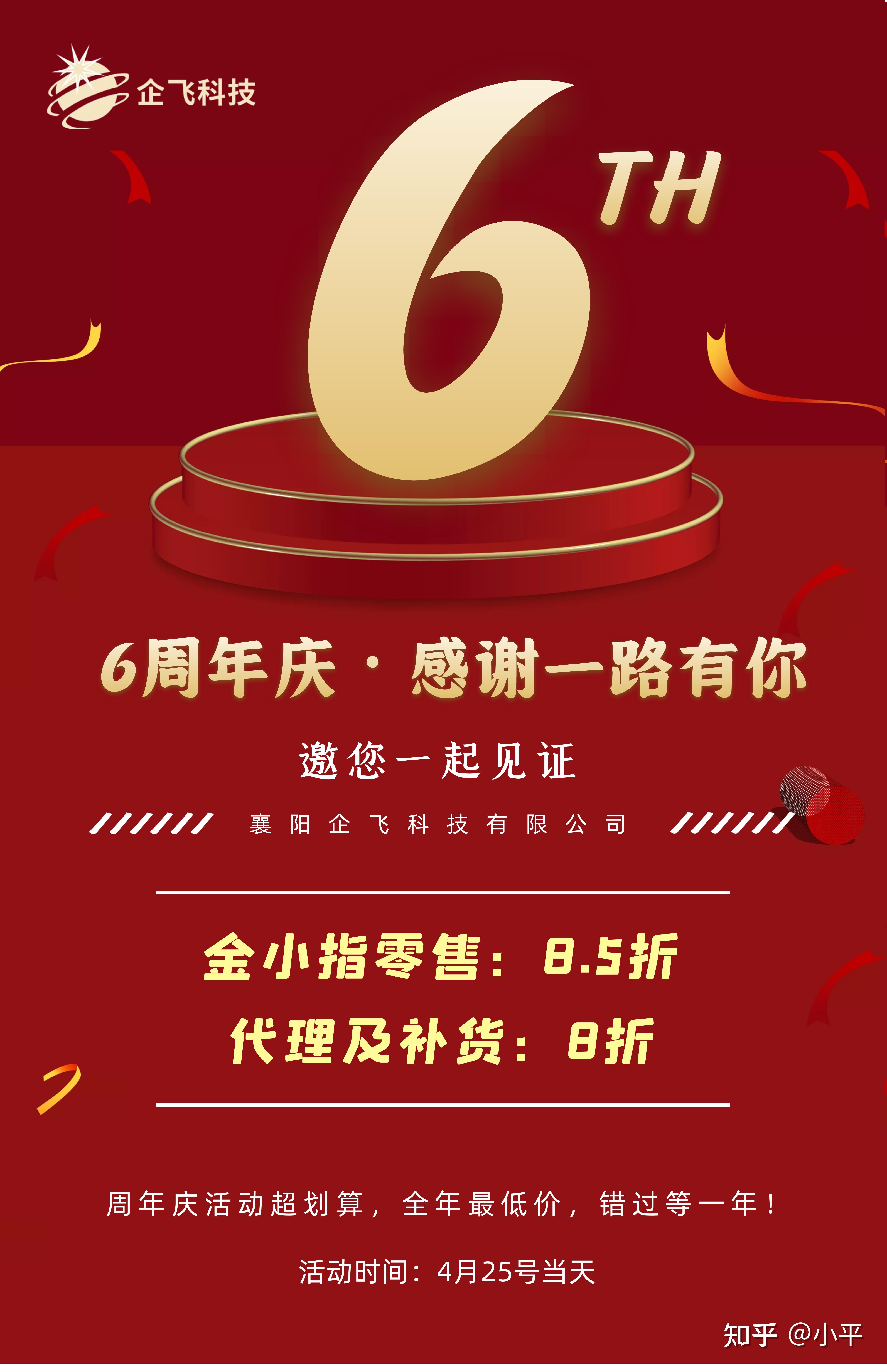 金小指软件开发公司位置?6周年庆