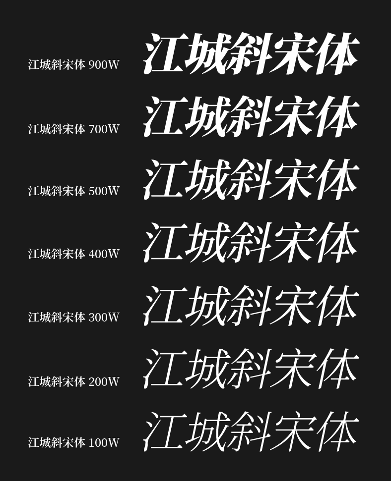 免费商用字体推荐宋体字12款完全放心下载不会侵权