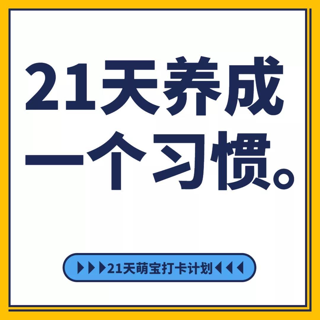 據許多寶媽反饋,雖然她們知道要幫助孩子養成好習慣,但是往往做起來卻