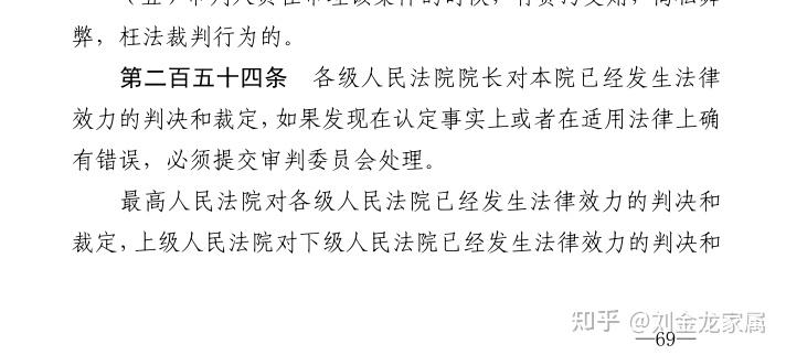 武汉刘金龙案丨致武汉市中级人民法院刘太平院长的一封信