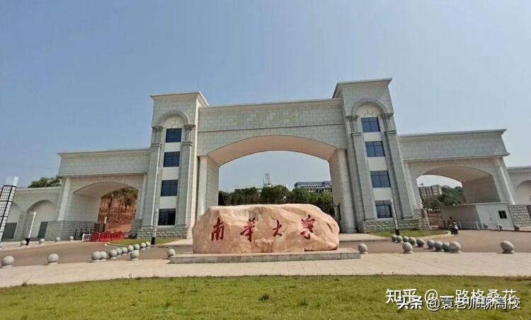 湖南科技大学与南华大学,两所位于四线城市的一本高校,该怎么选