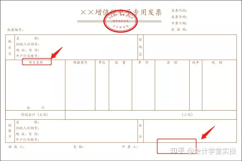 如何判断：发票要不要加盖发票专用章？ - 知乎